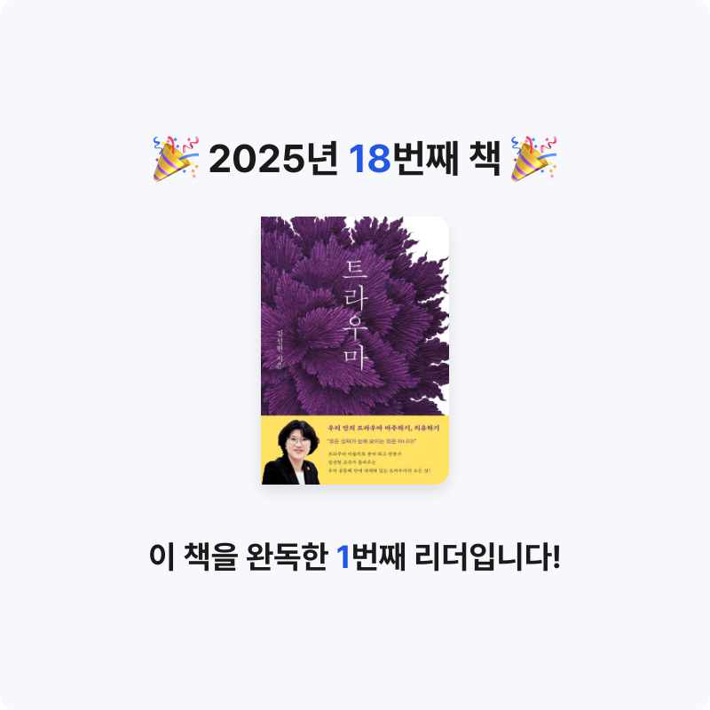 미소님의 트라우마 게시물 이미지