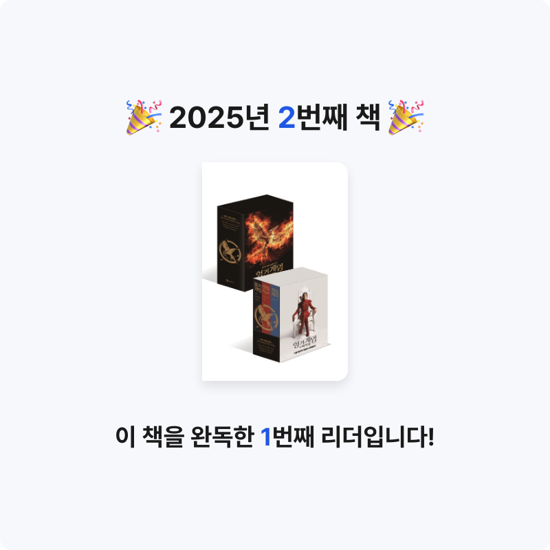 루나님의 헝거 게임 세트 게시물 이미지