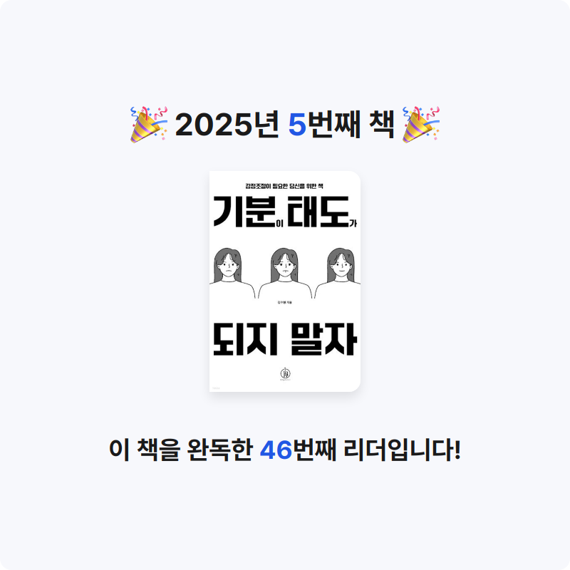 구하란님의 기분이 태도가 되지 말자 게시물 이미지