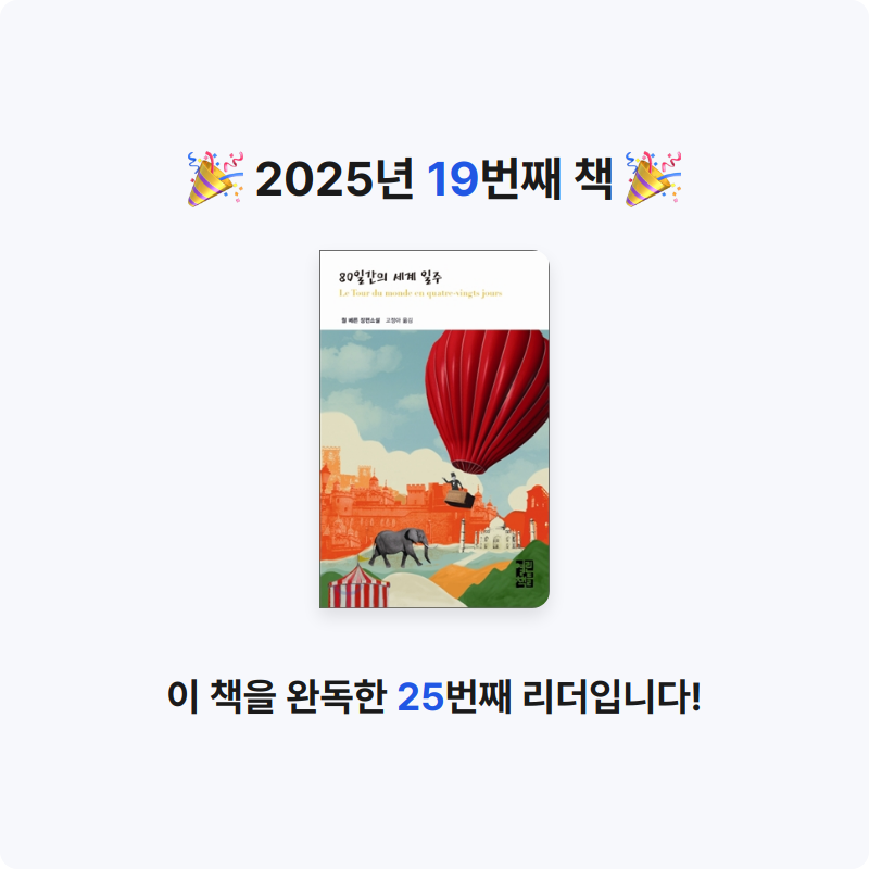 이지안님의 80일간의 세계 일주 게시물 이미지