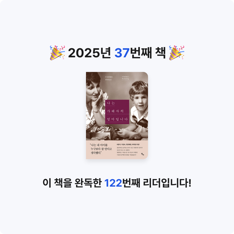 Nicole님의 나는 가해자의 엄마입니다 게시물 이미지