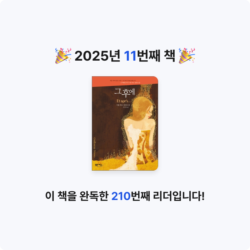 김아름님의 그 후에 게시물 이미지