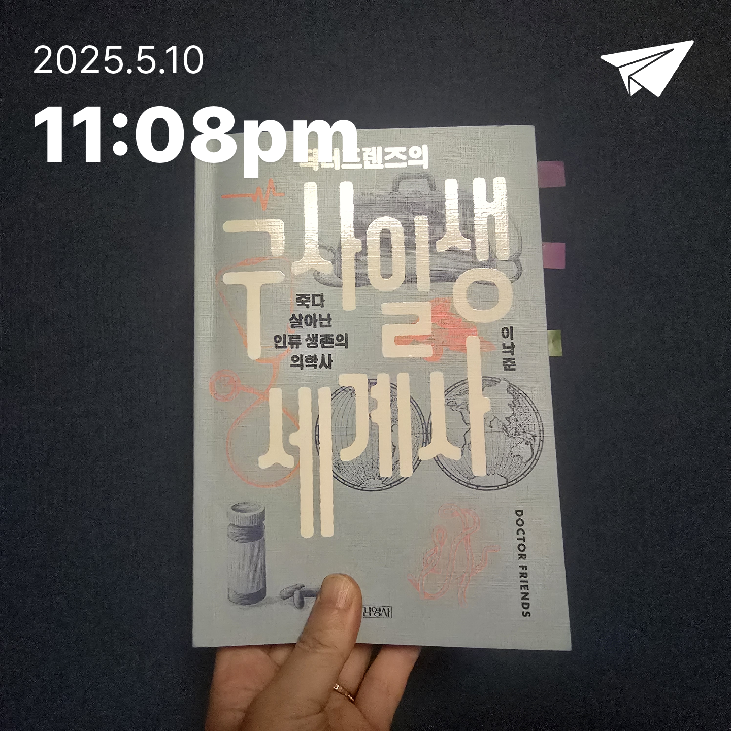 교육학박사  최경희님의 닥터프렌즈의 구사일생 세계사 게시물 이미지