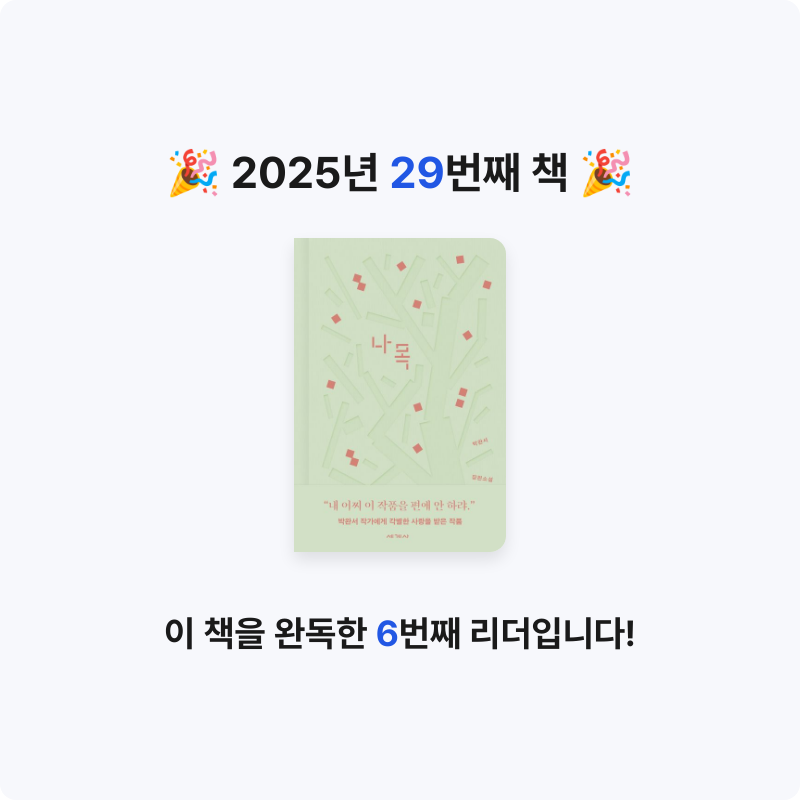 해씨님의 나목 게시물 이미지