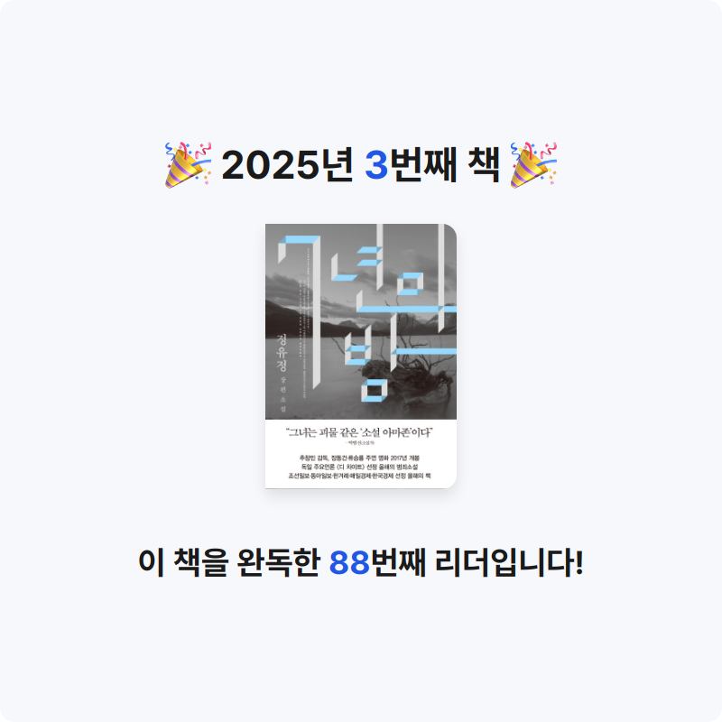 김수민님의 7년의 밤 게시물 이미지