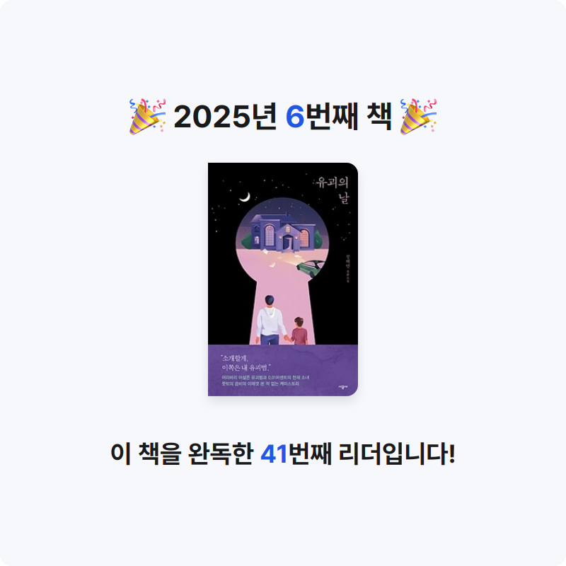 Hanna님의 유괴의 날 게시물 이미지