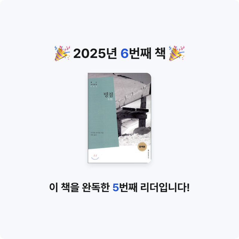 Hanna님의 빙점 게시물 이미지