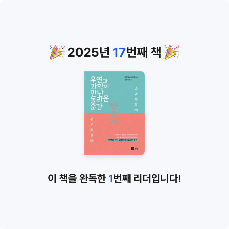 이원종님의 우연과 과학이 만난 놀라운 순간 게시물 이미지
