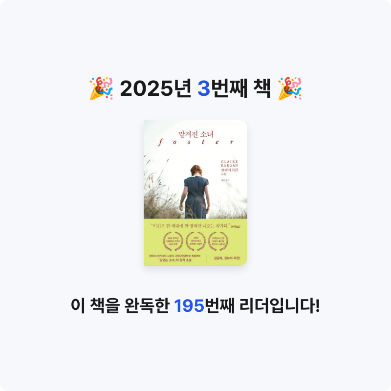 서애경님의 맡겨진 소녀 게시물 이미지
