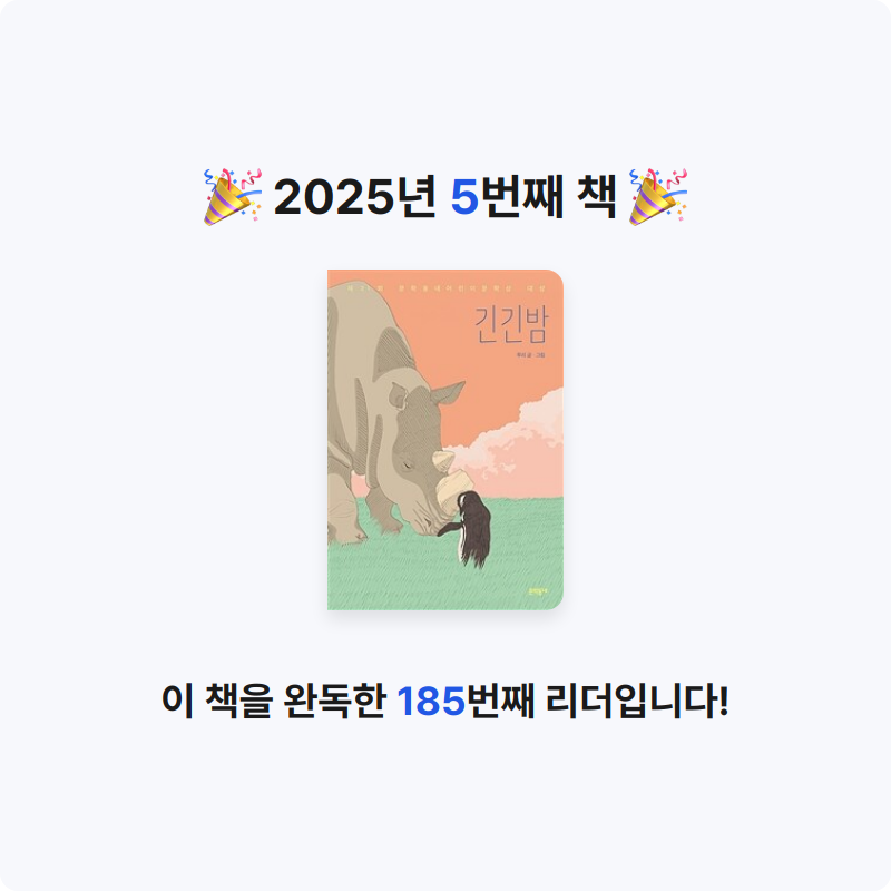 서애경님의 긴긴밤 게시물 이미지