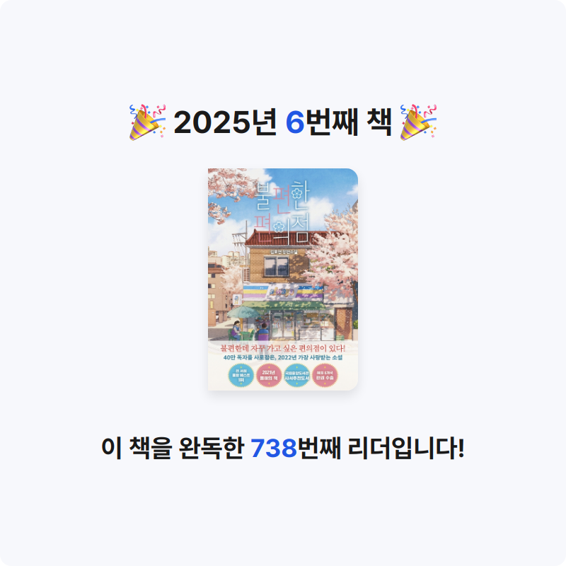 서애경님의 불편한 편의점 게시물 이미지