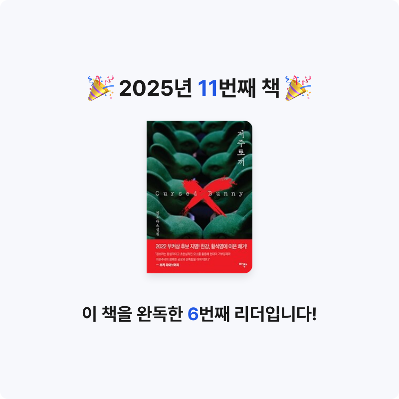 Hanna님의 저주토끼 게시물 이미지