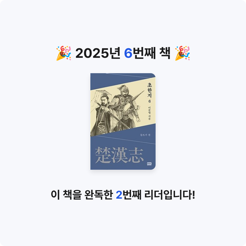 이해욱님의 초한지 게시물 이미지