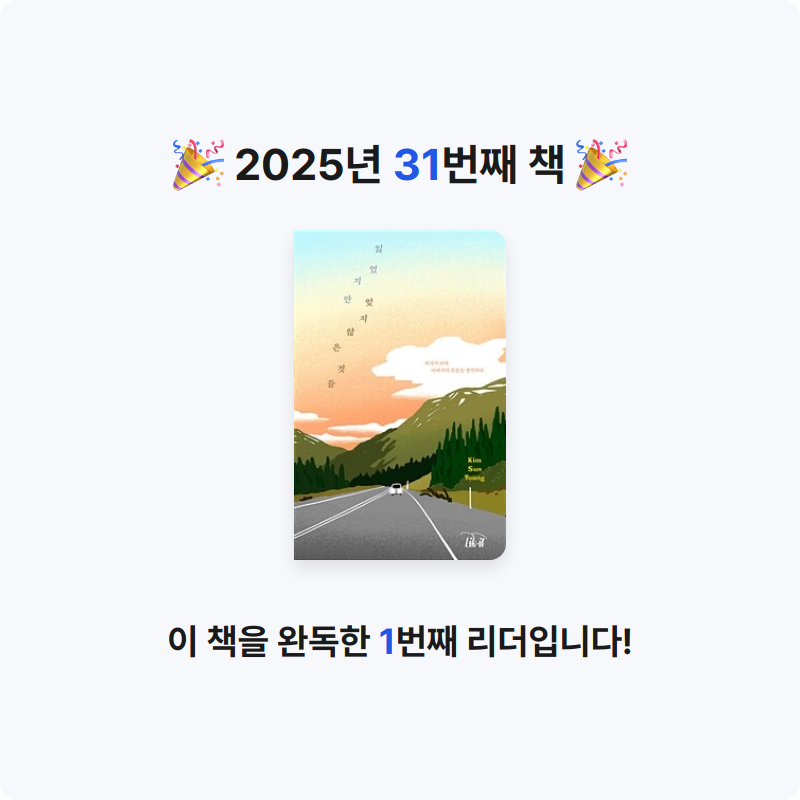 이단비님의 잃었지만 잊지 않은 것들 게시물 이미지