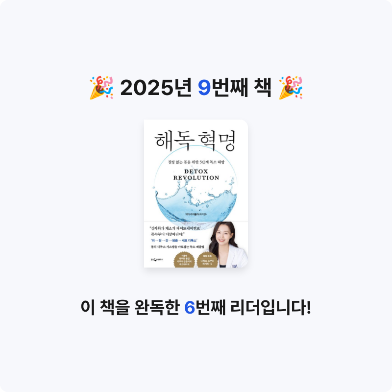 새우깡님의 해독 혁명 게시물 이미지