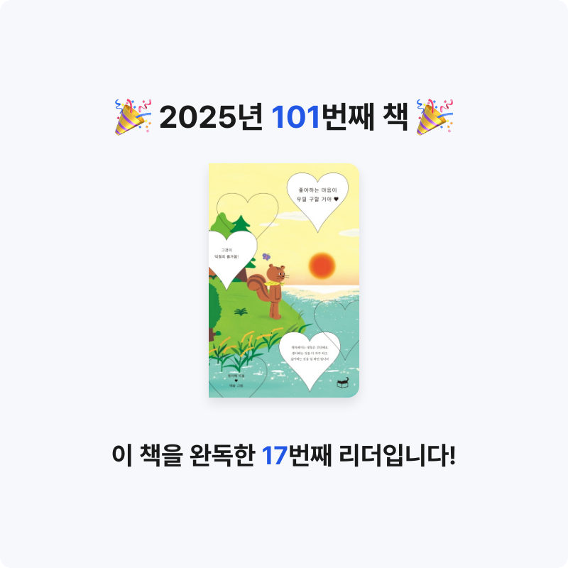 사랑하는 소년이님의 좋아하는 마음이 우릴 구할 거야 게시물 이미지