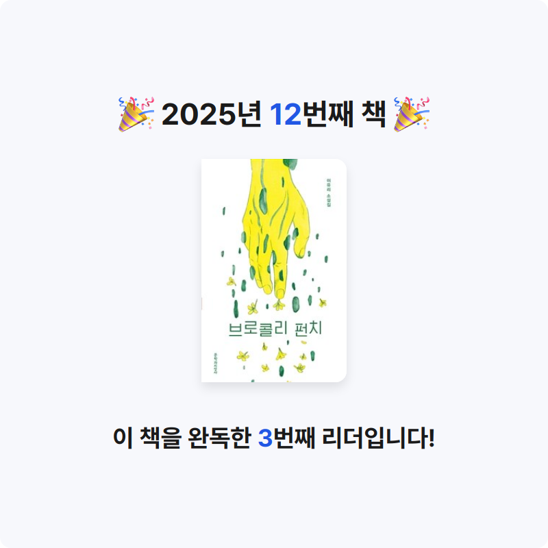 백희영님의 브로콜리 펀치 게시물 이미지