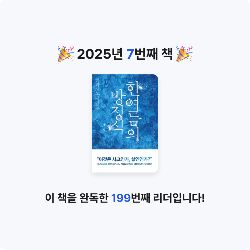 sehyun님의 한여름의 방정식 게시물 이미지