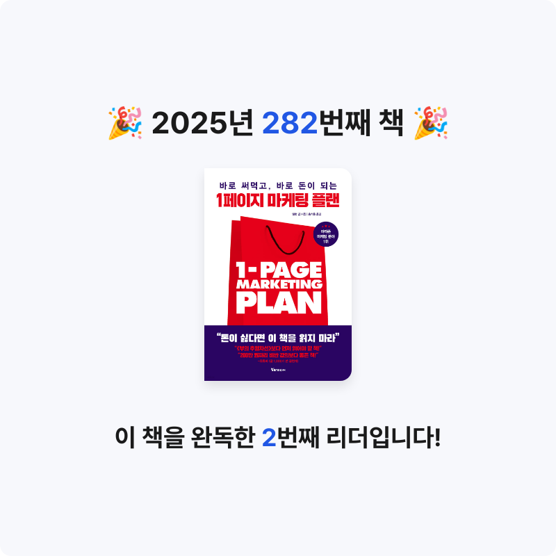 김보법님의 1페이지 마케팅 플랜 게시물 이미지
