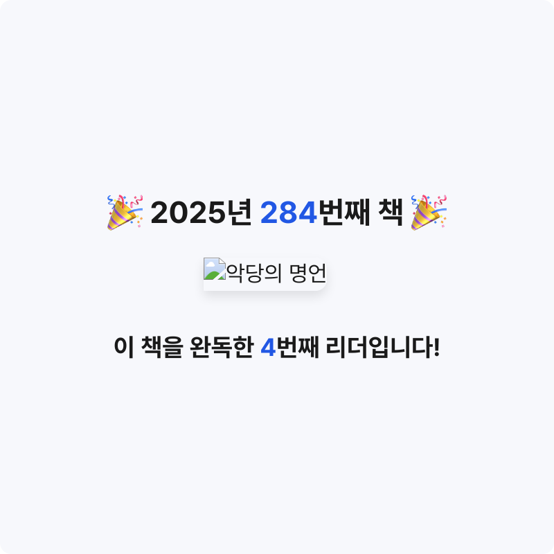 김보법님의 악당의 명언 게시물 이미지