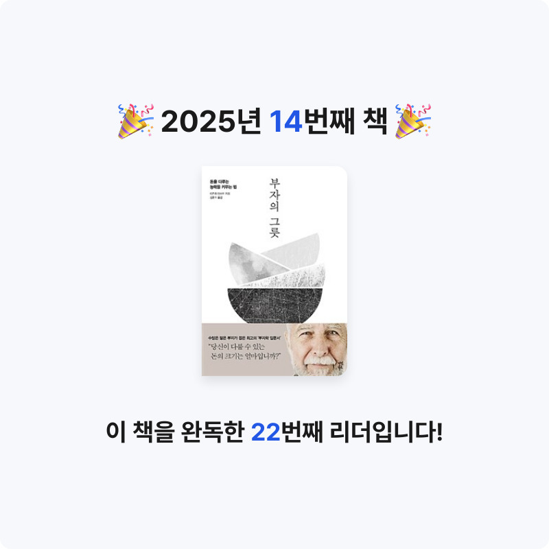 이정완님의 부자의 그릇 게시물 이미지