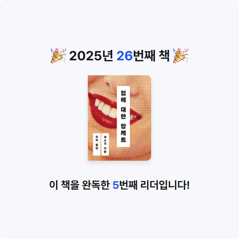 이호원님의 입에 대한 앙케트 게시물 이미지