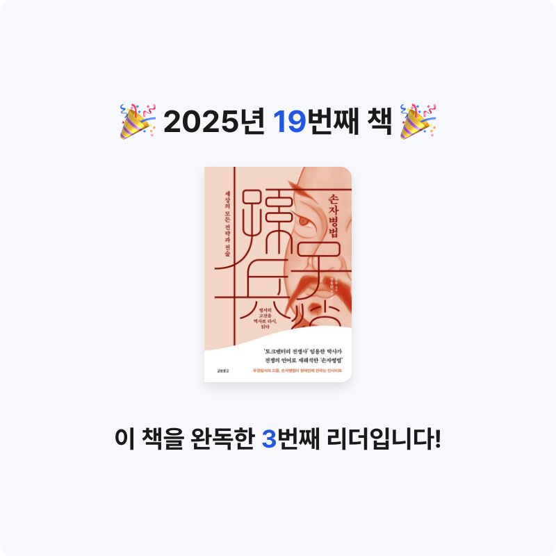 명현준님의 손자병법 게시물 이미지