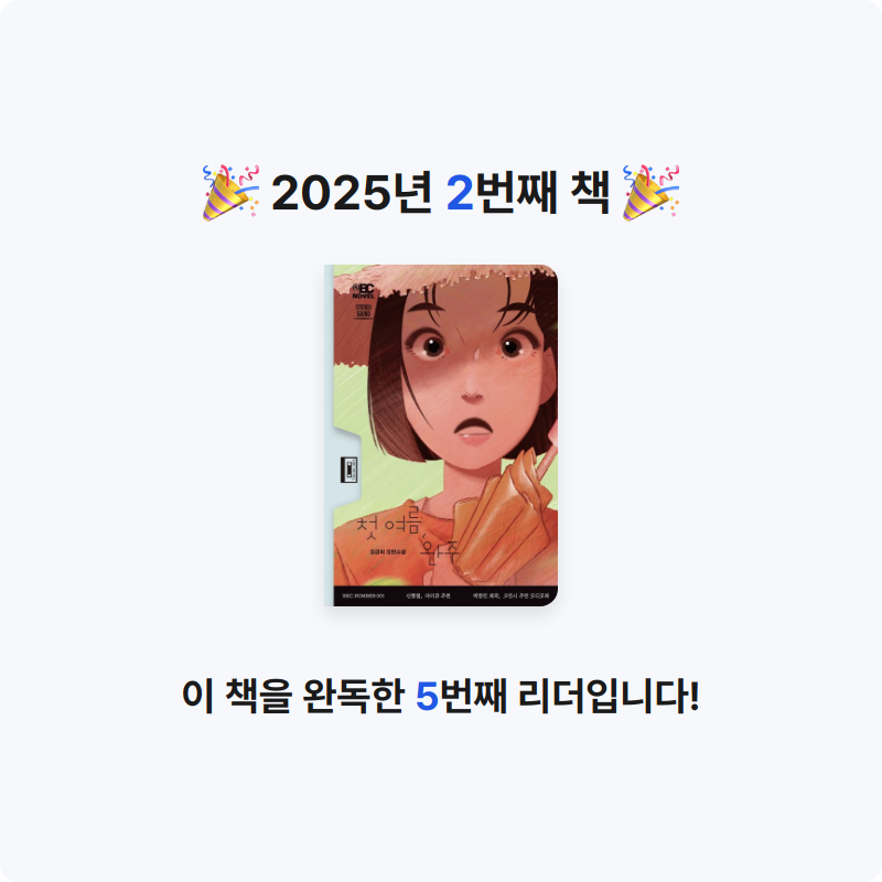 소란소님의 첫 여름, 완주 게시물 이미지