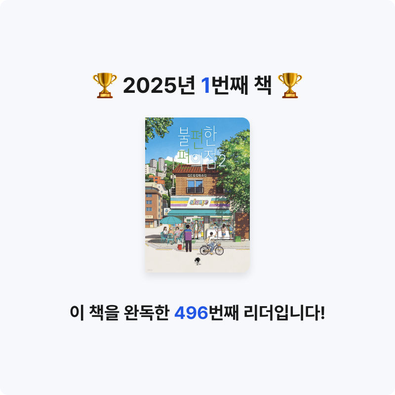 안신영님의 불편한 편의점 2 게시물 이미지