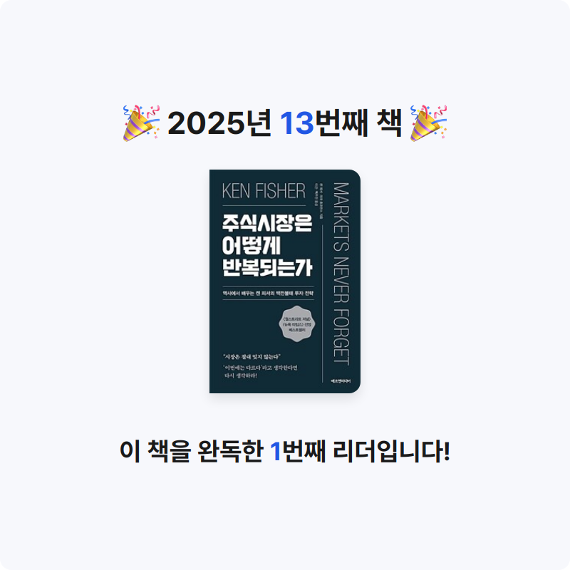 Ben님의 주식시장은 어떻게 반복되는가 게시물 이미지