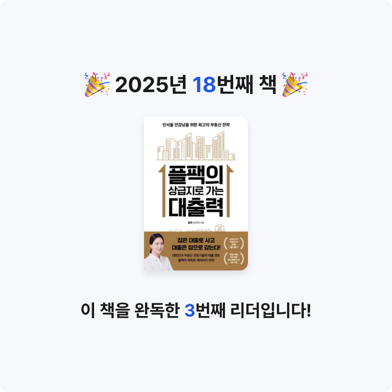 챔피언님의 플팩의 상급지로 가는 대출력 게시물 이미지