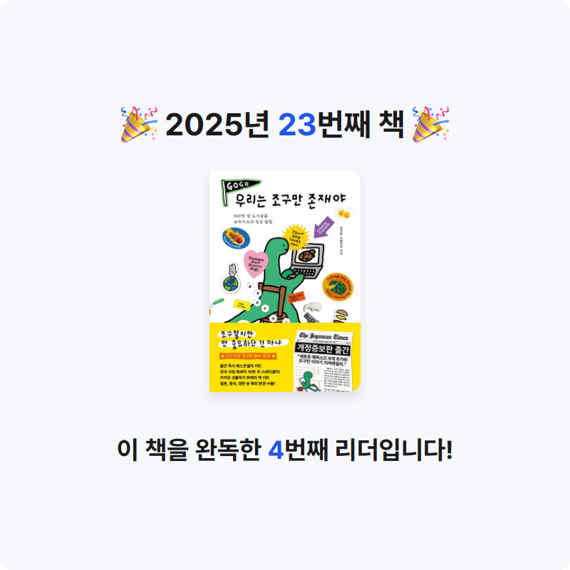 Lucy님의 우리는 조구만 존재야 게시물 이미지