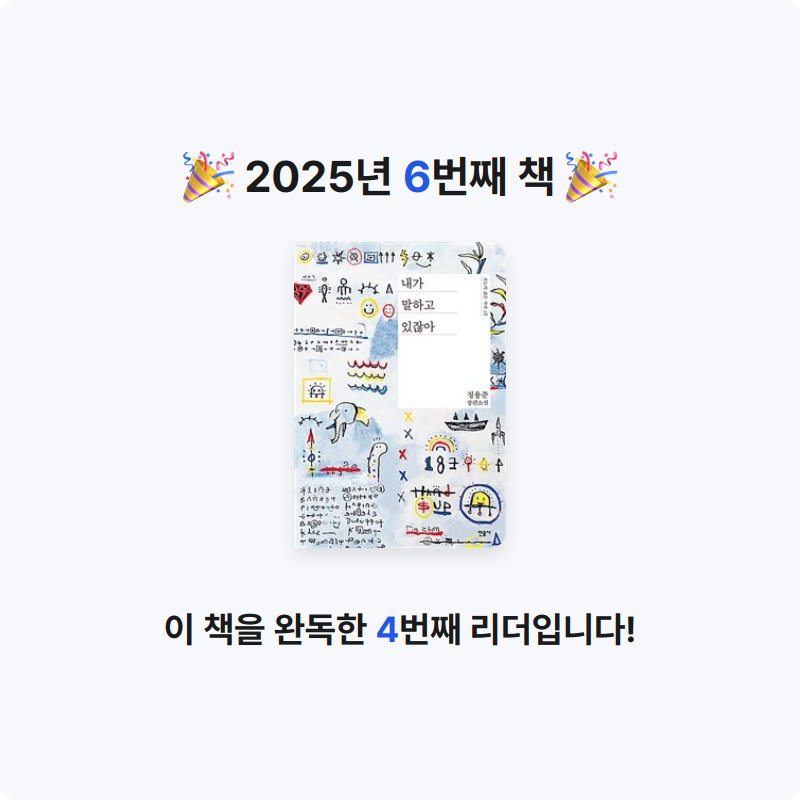 수영님의 내가 말하고 있잖아 게시물 이미지