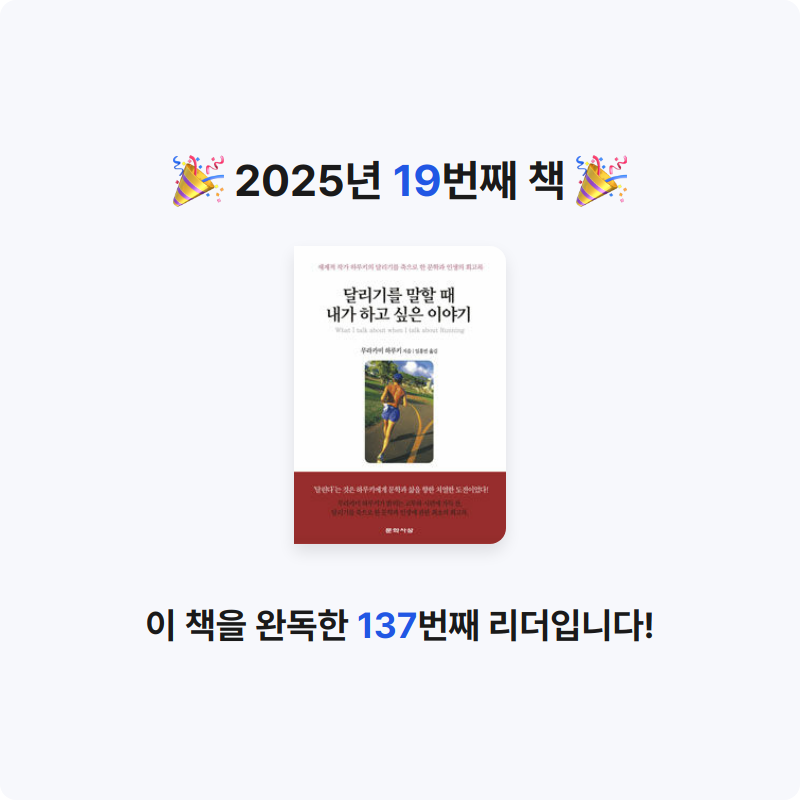 Lydia님의 달리기를 말할 때 내가 하고 싶은 이야기 게시물 이미지