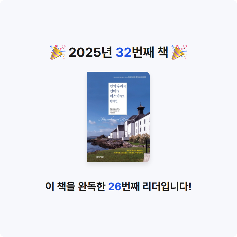 김윤정님의 만약 우리의 언어가 위스키라고 한다면 게시물 이미지