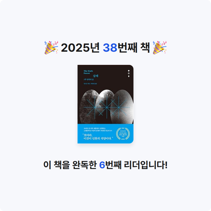 다롱님의 삼체 2 게시물 이미지