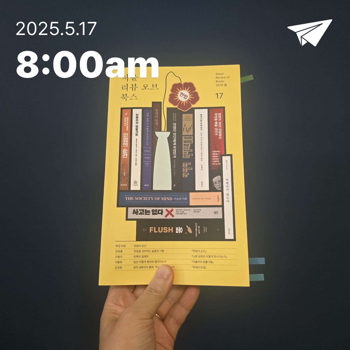 교육학박사  최경희님의 서울 리뷰 오브 북스 게시물 이미지