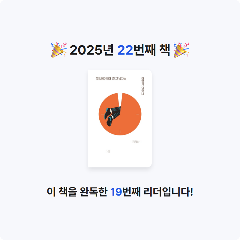 리지(Lizi)님의 엘리베이터에 낀 그 남자는 어떻게 되었나 게시물 이미지