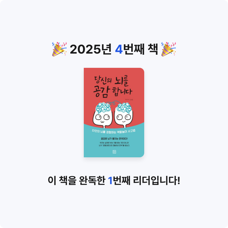 새여나님의 당신의 뇌를 공감합니다 게시물 이미지