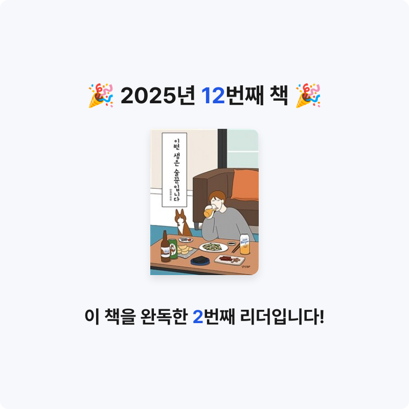 bonnie님의 이번 생은 술꾼입니다 게시물 이미지