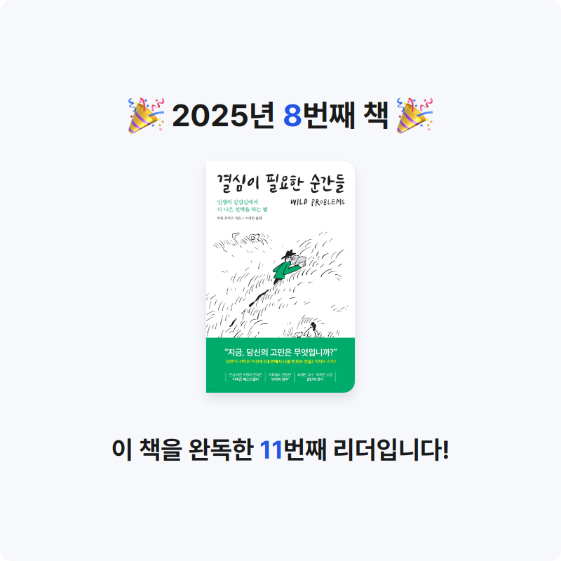 이정민님의 결심이 필요한 순간들 게시물 이미지