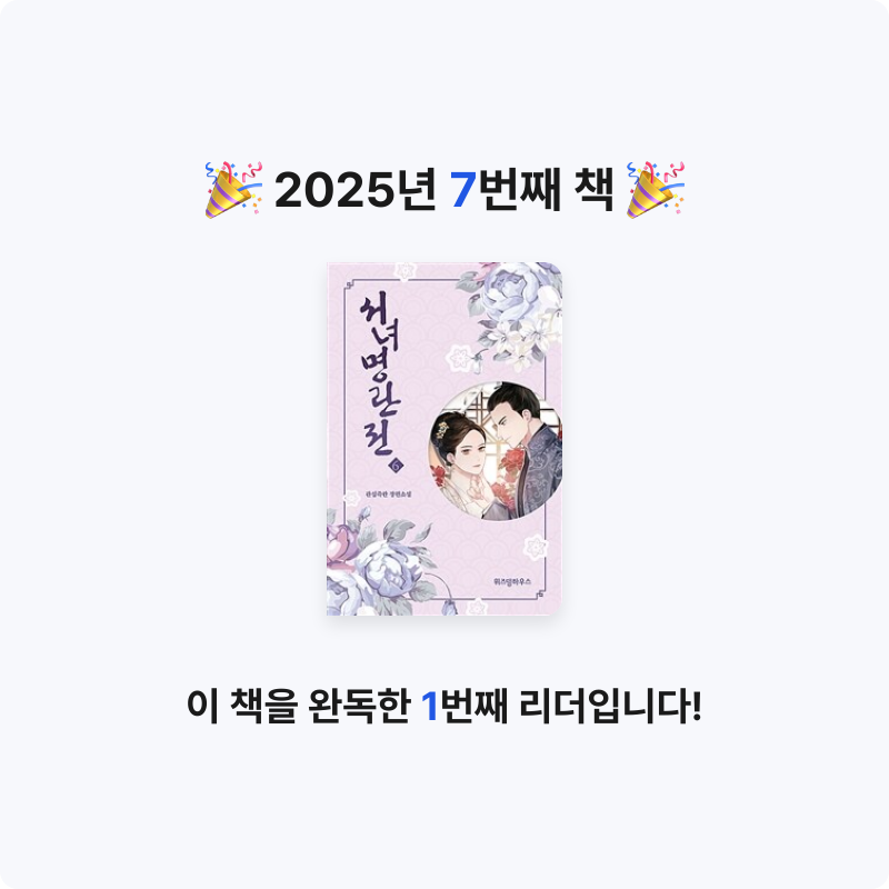 예지님의 서녀명란전 게시물 이미지