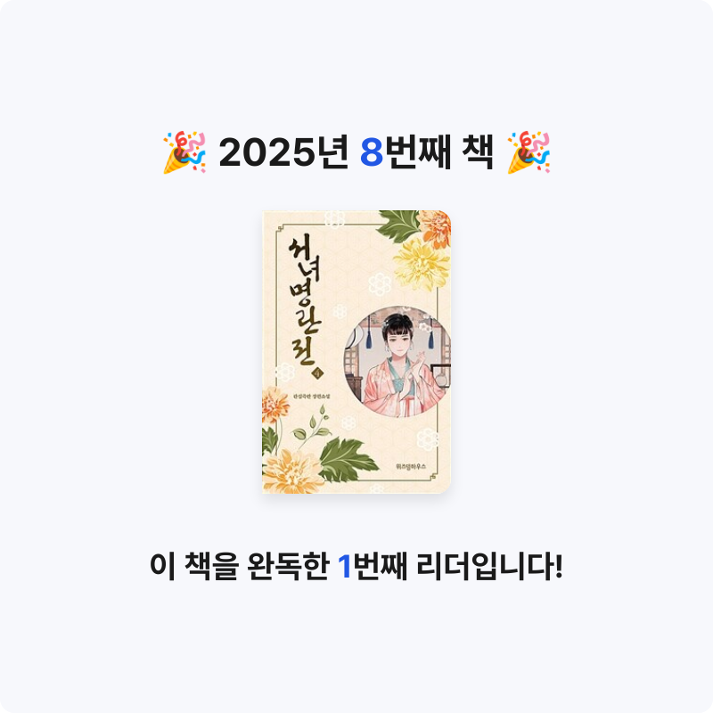 예지님의 서녀명란전 게시물 이미지