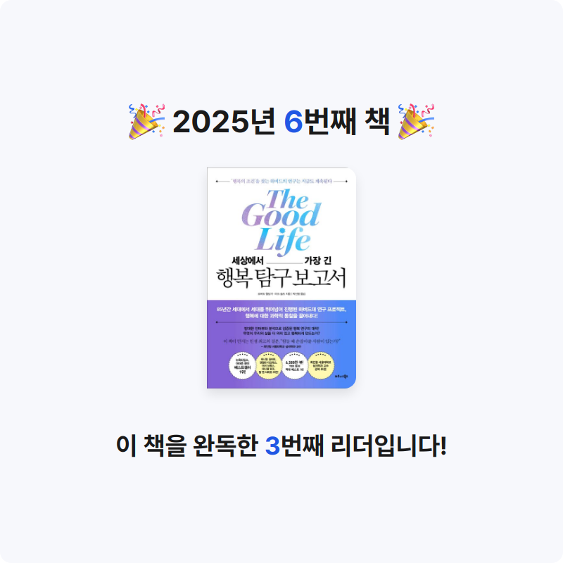 J님의 세상에서 가장 긴 행복 탐구 보고서 게시물 이미지