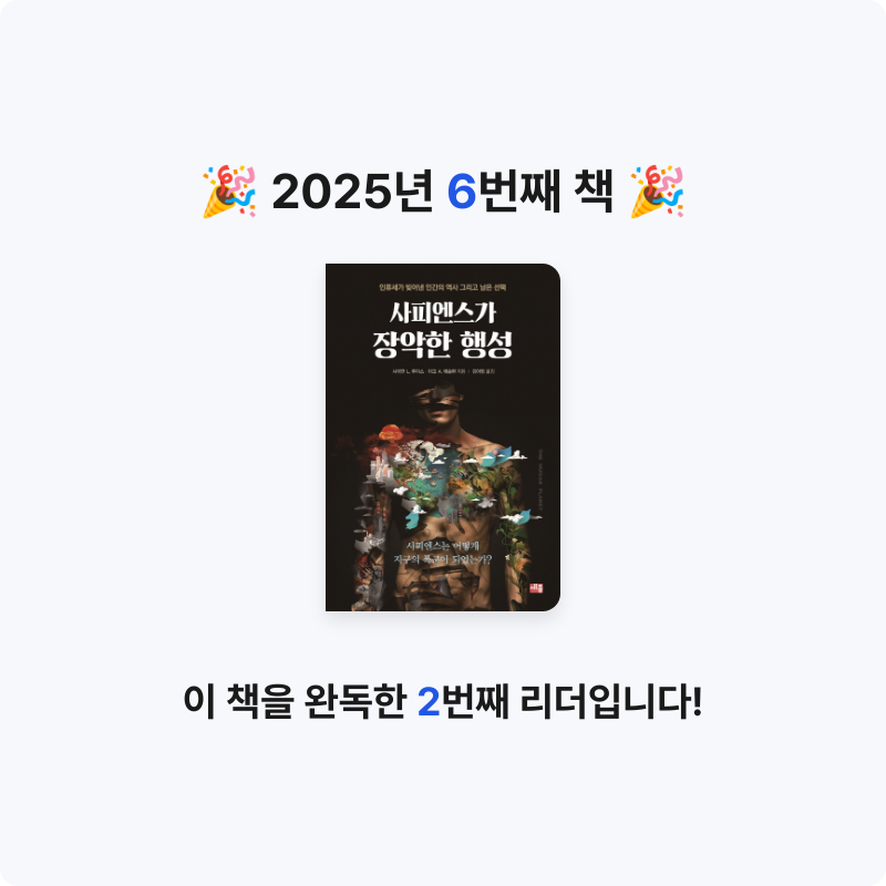 MA님의 사피엔스가 장악한 행성 게시물 이미지