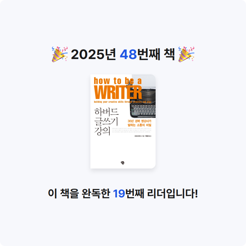 검정매직님의 하버드 글쓰기 강의 게시물 이미지
