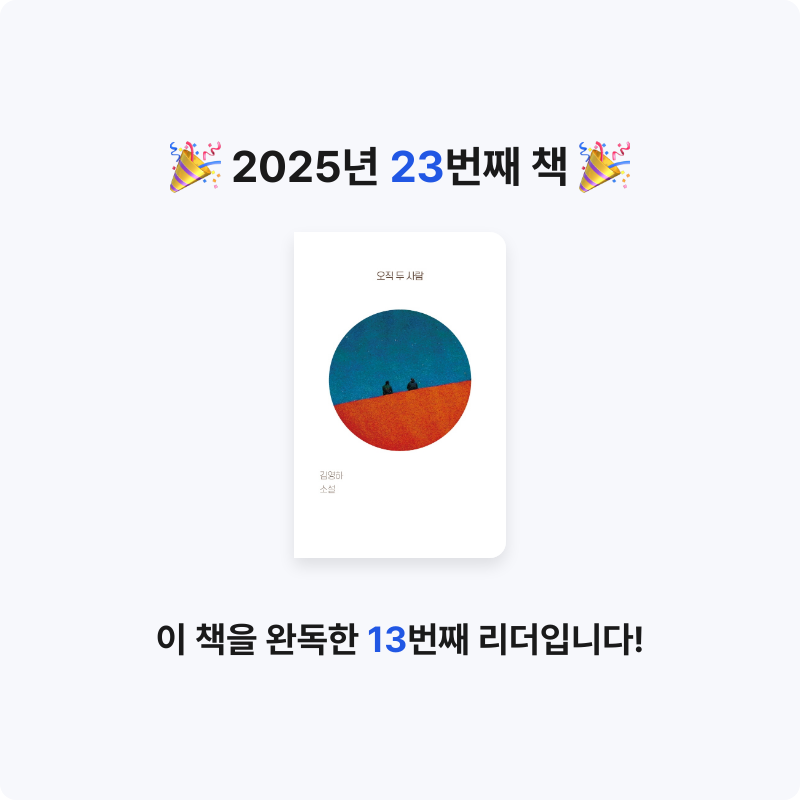 삐뿡님의 오직 두 사람 게시물 이미지