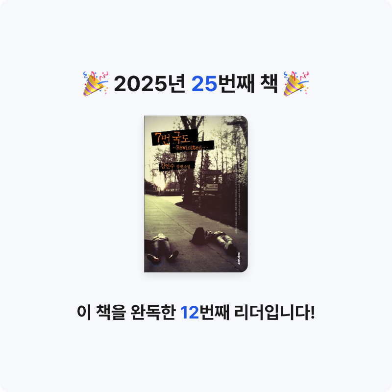 삐뿡님의 7번 국도 REVISITED 게시물 이미지