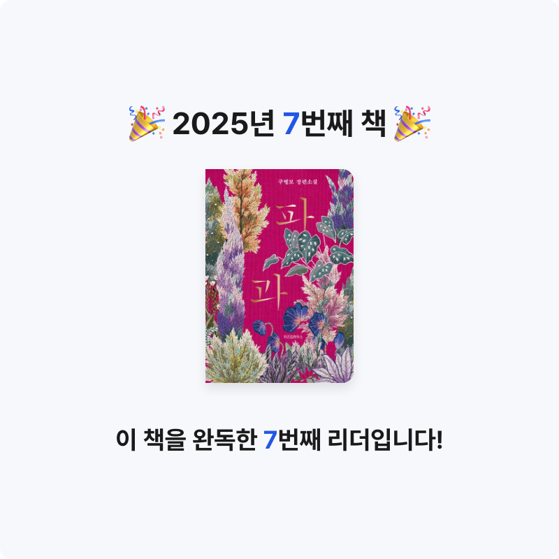 구하란님의 파과 게시물 이미지
