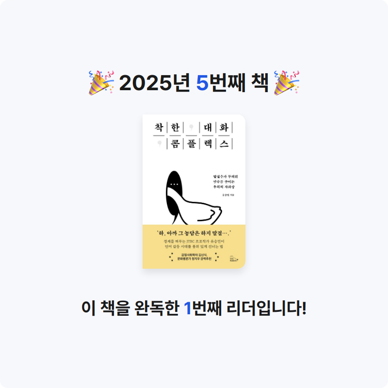 김정현님의 착한 대화 콤플렉스 게시물 이미지
